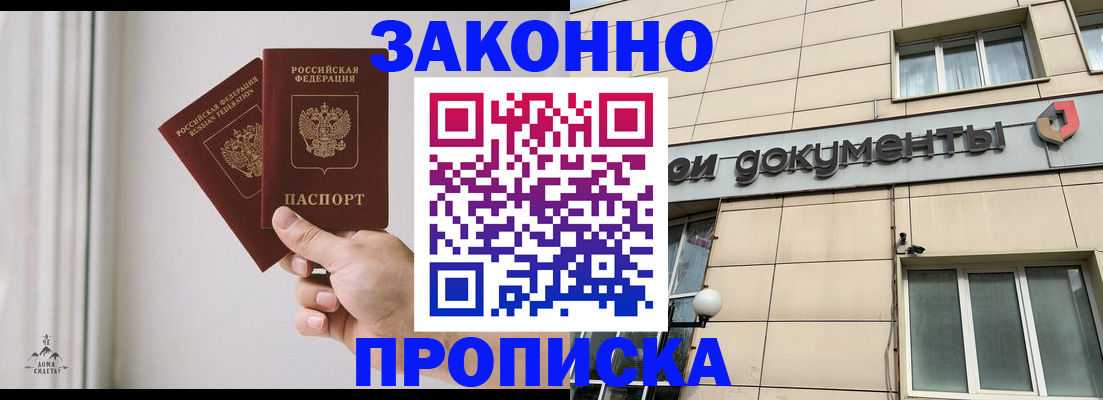 прописка в Шумерле